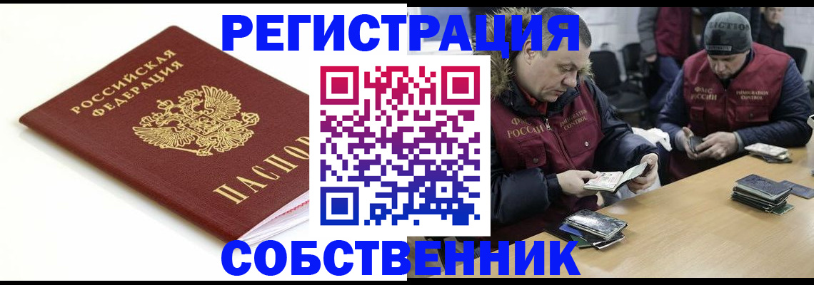 временная регистрация 2025 в Череповце