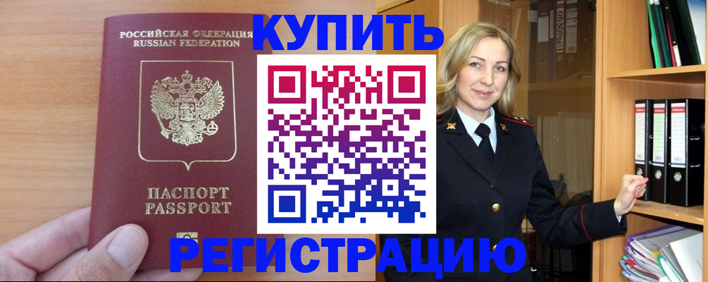 прописка регистрация в Череповце