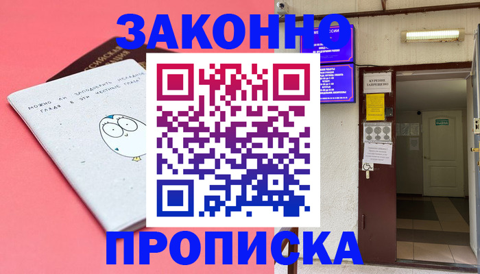 прописка для кредита в Череповце